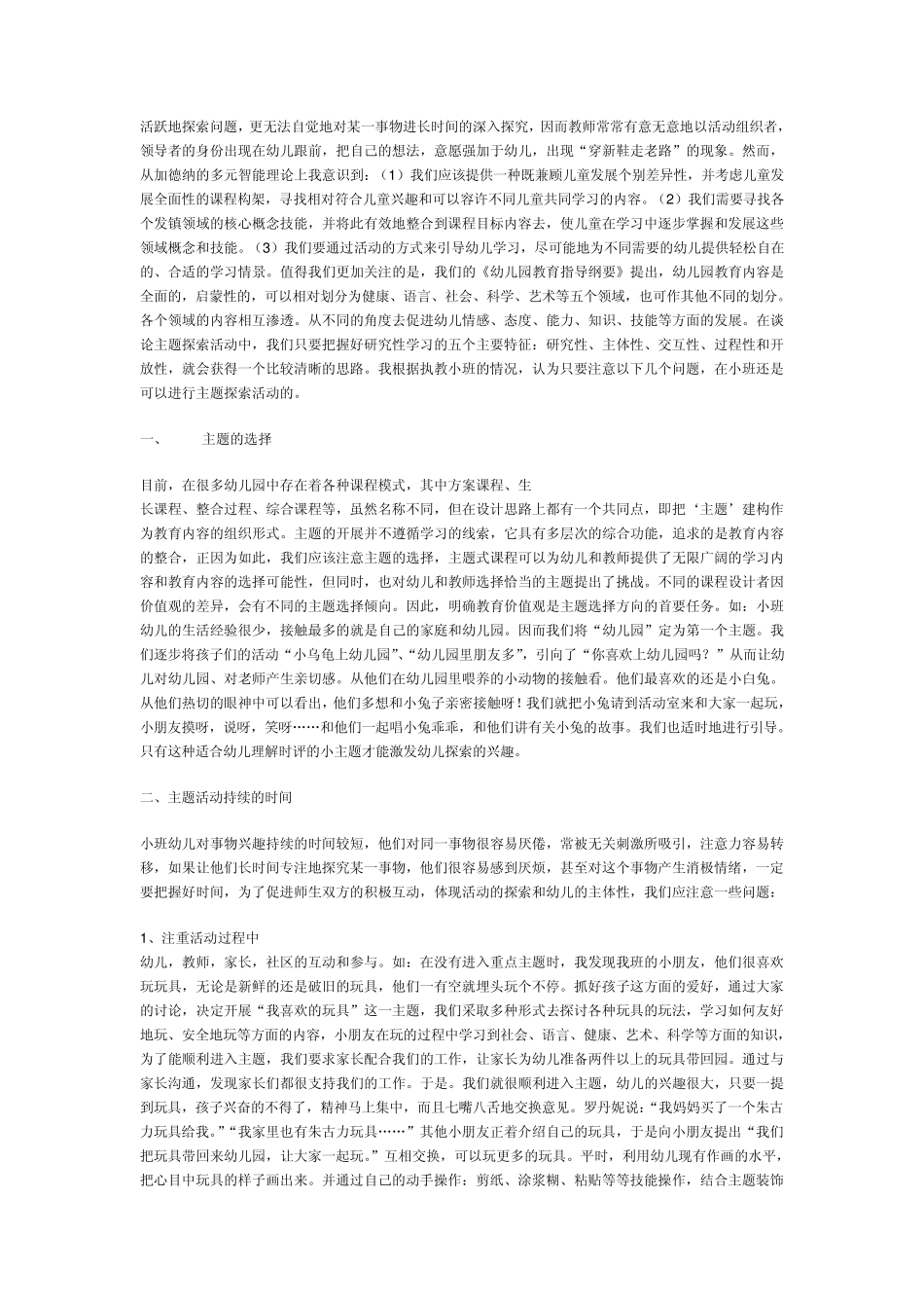 幼儿园教育是有目的的、有计划地对幼儿施以自觉影响的过程,促进幼儿身体的正常发展和机能发展的任务必须在_第3页