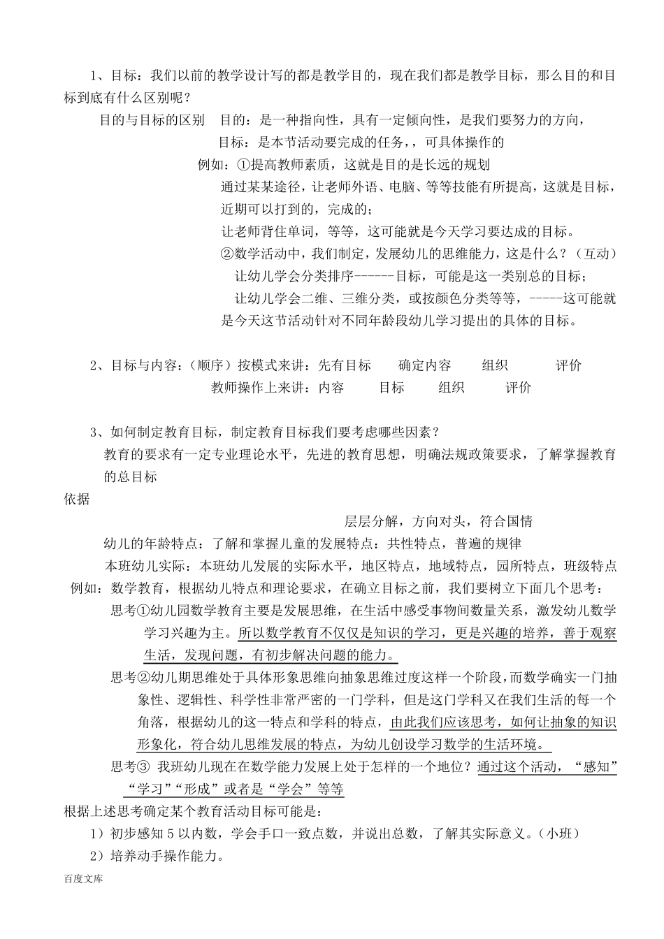 幼儿园教育活动基本的组织形式_第2页