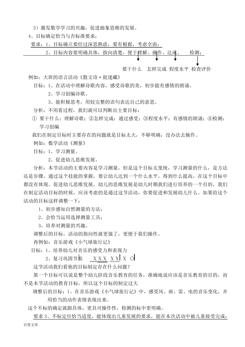 幼儿园教育活动基本的组织形式_第3页