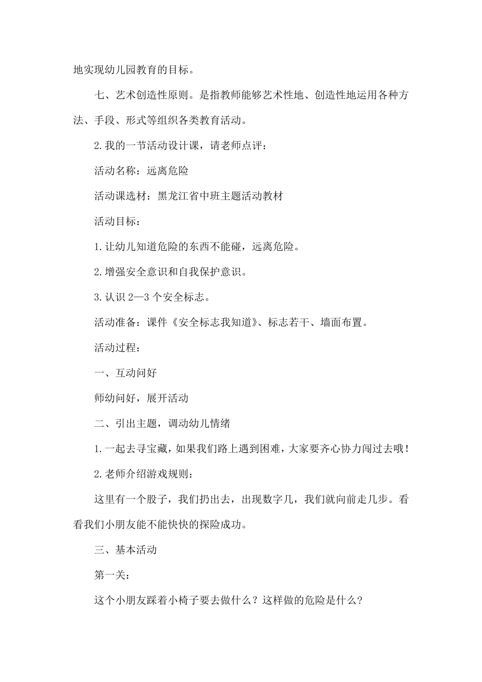 幼儿园教育活动的设计和实施幼儿园_第2页