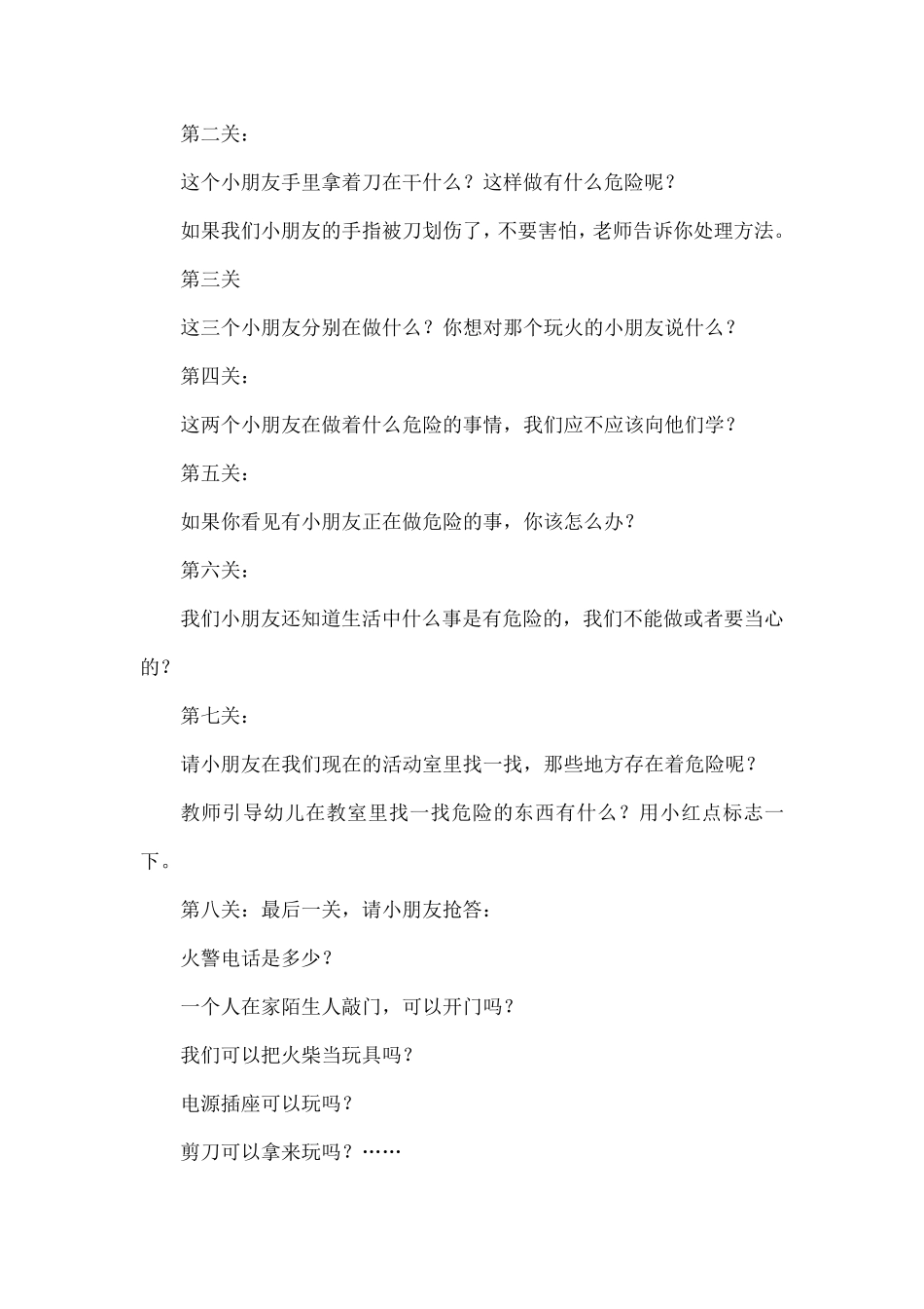 幼儿园教育活动的设计和实施幼儿园_第3页