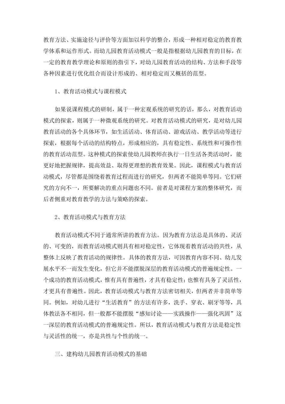 幼儿园教育活动模式_第3页