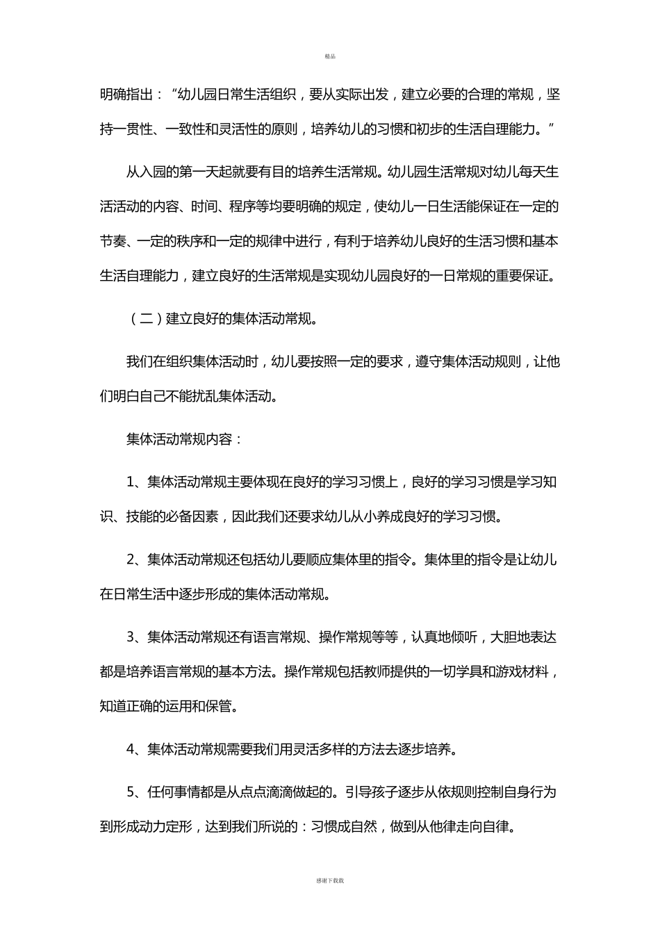 幼儿园教育活动计划_第2页