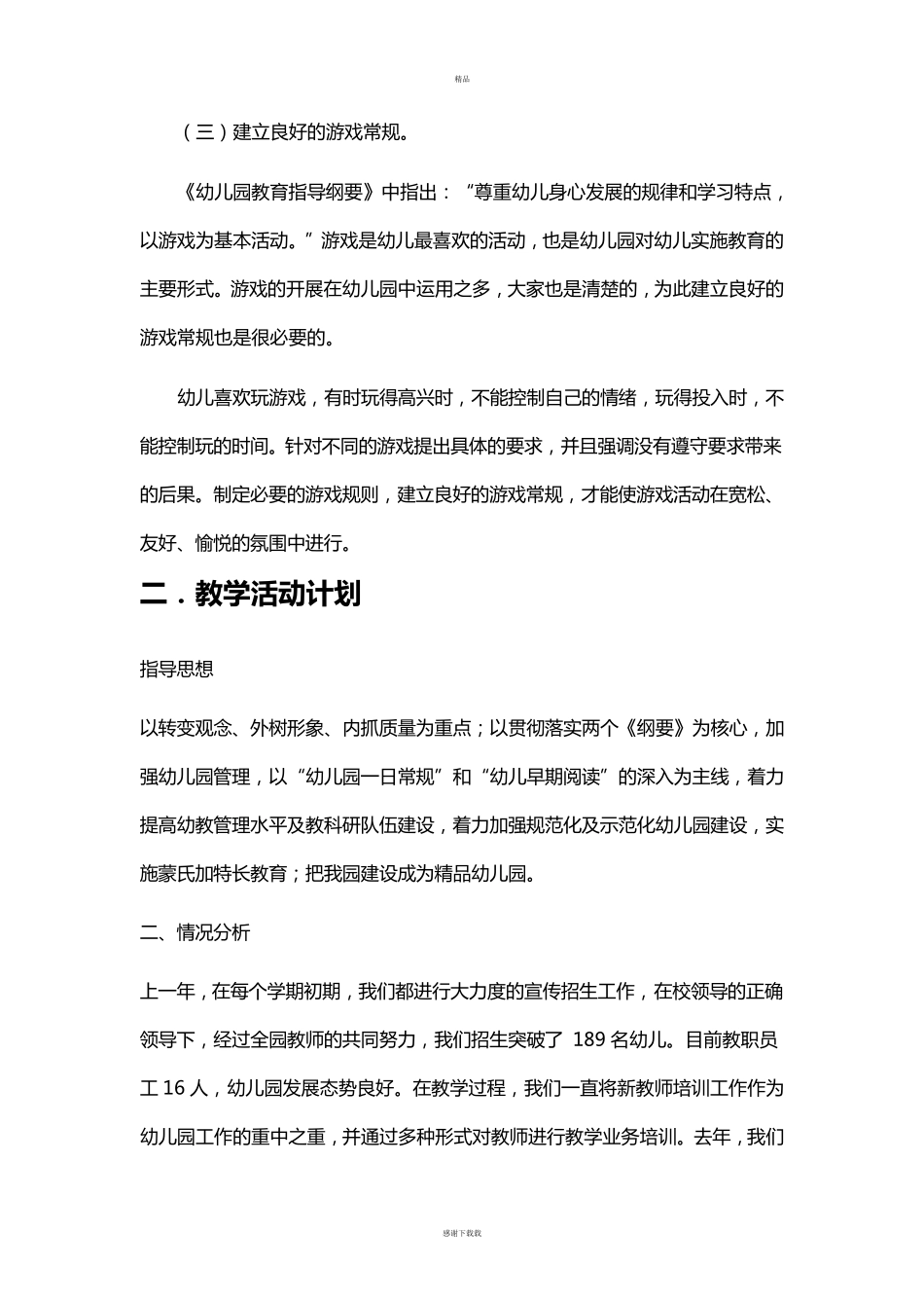 幼儿园教育活动计划_第3页
