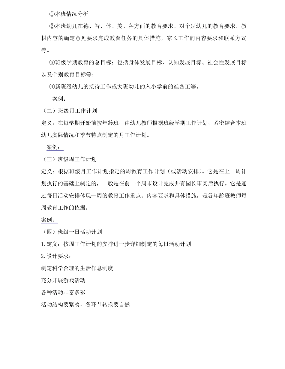 幼儿园教育活动计划的设计_第2页