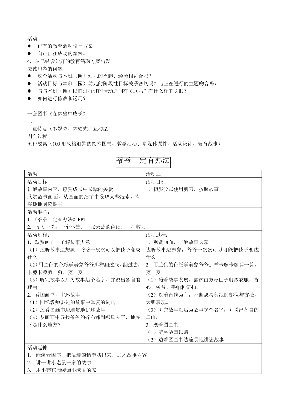 幼儿园教育活动设计_第3页