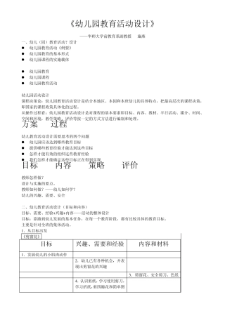 幼儿园教育活动设计