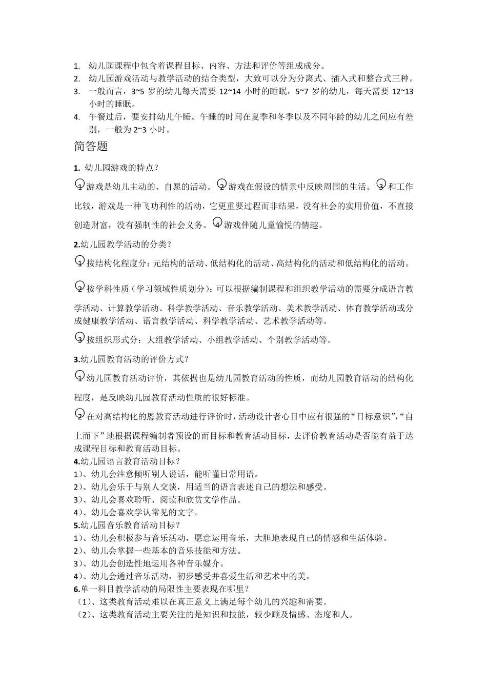 幼儿园教育活动设计与实施_第2页