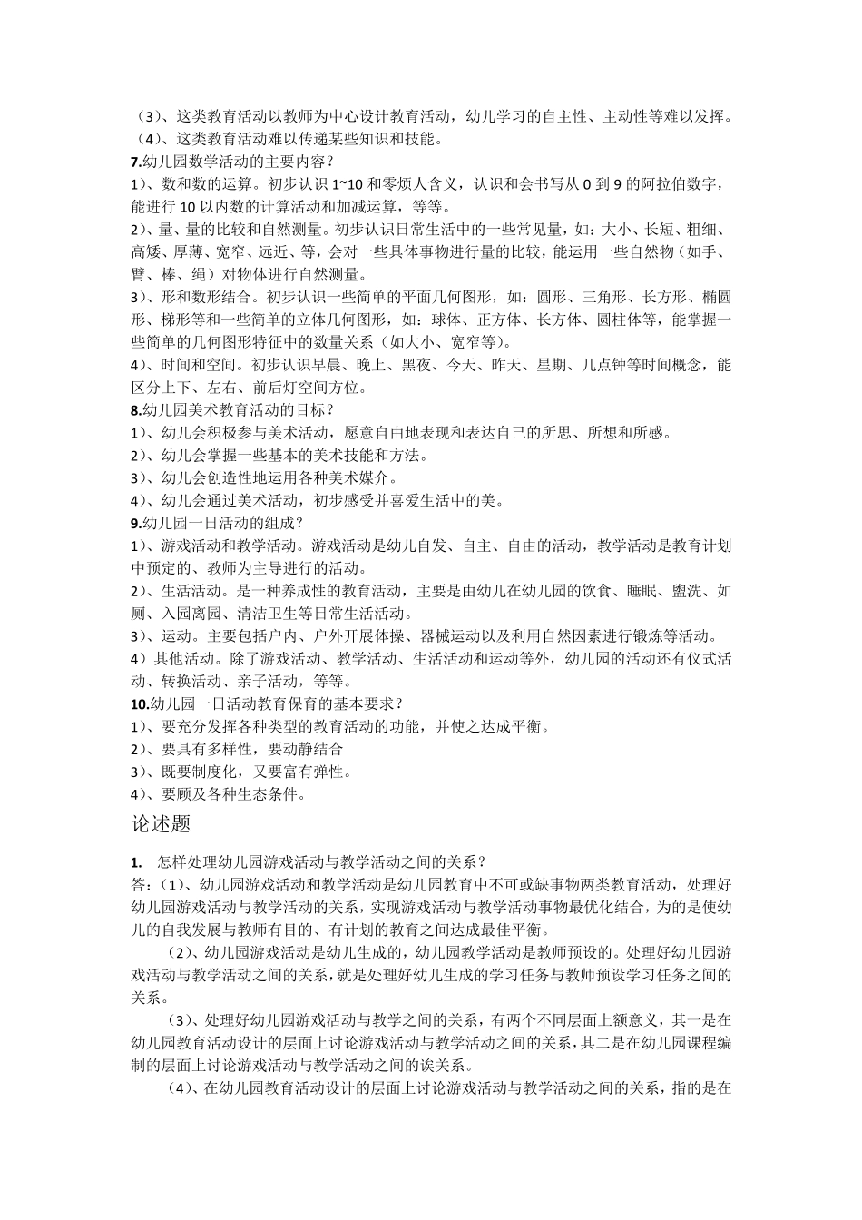 幼儿园教育活动设计与实施_第3页