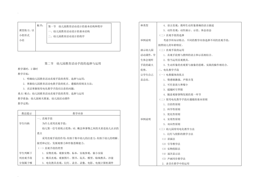 幼儿园教育活动设计与实施教案_第2页
