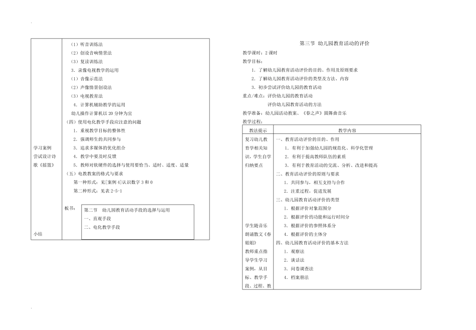 幼儿园教育活动设计与实施教案_第3页