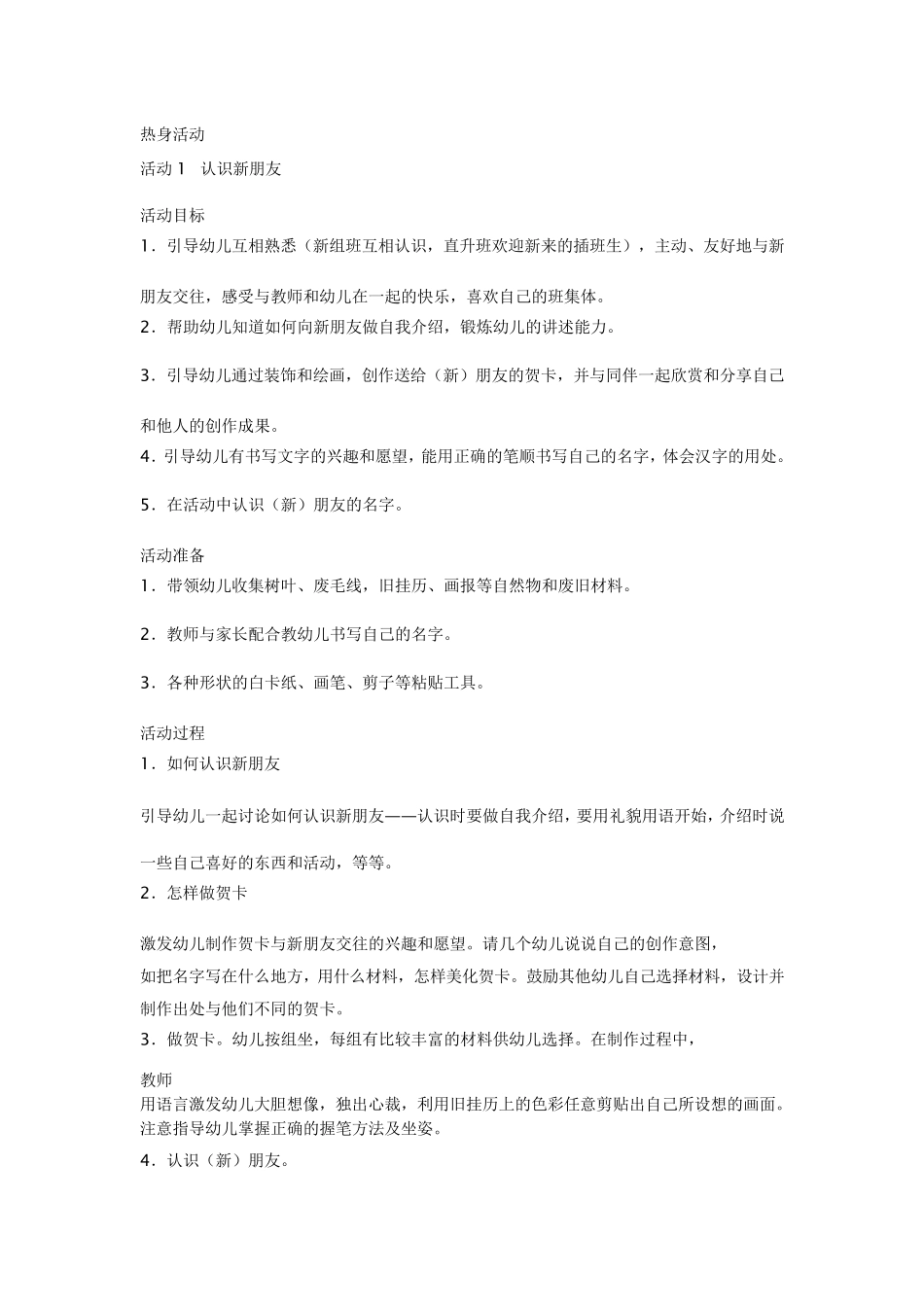 幼儿园教育活动设计与指导案例集_第1页