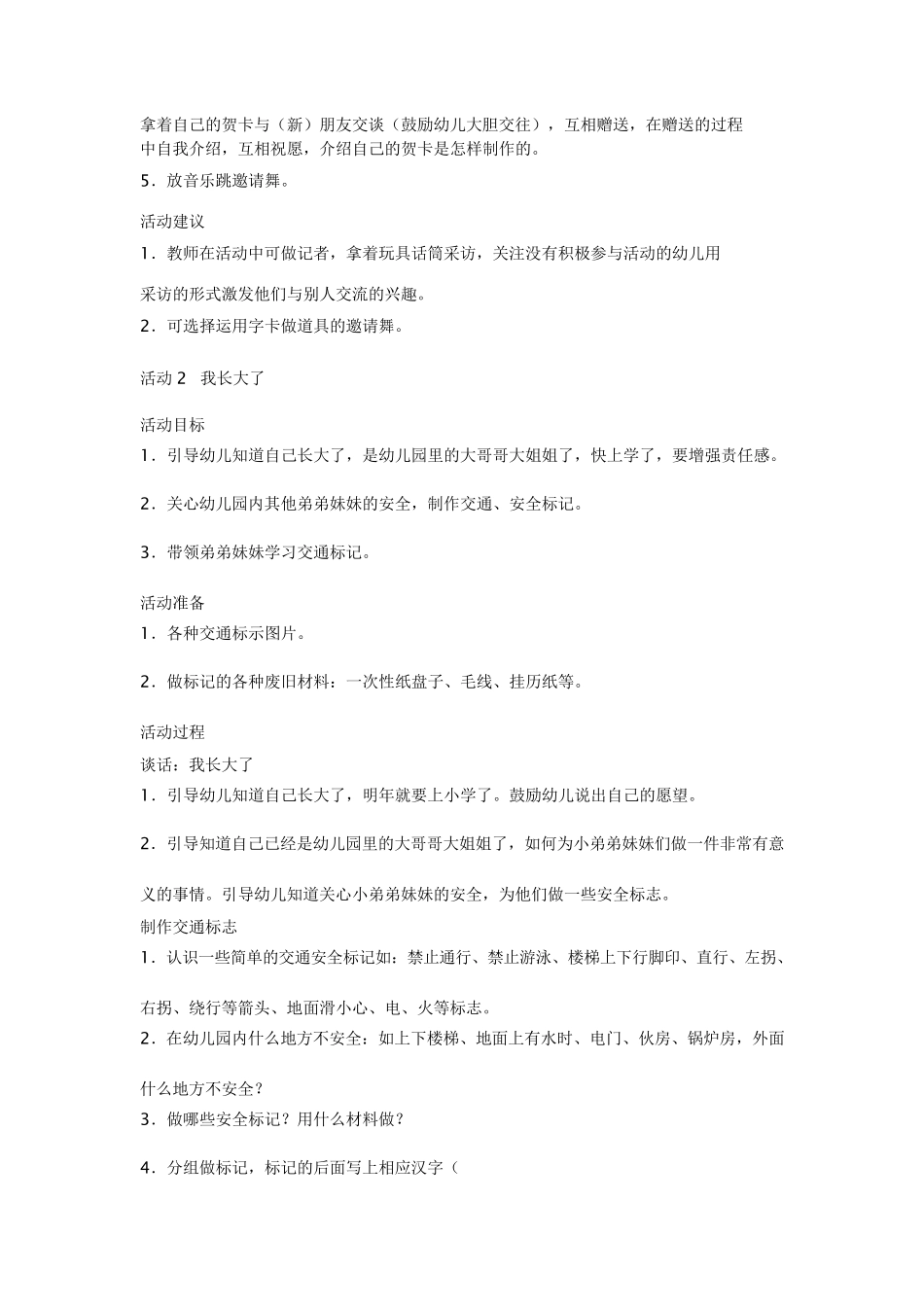 幼儿园教育活动设计与指导案例集_第2页