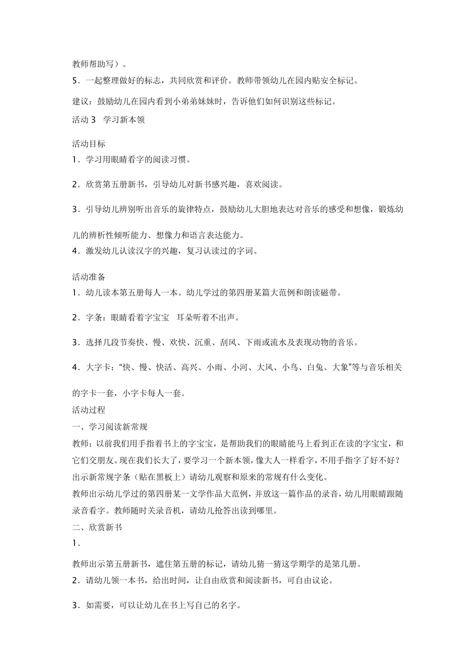 幼儿园教育活动设计与指导案例集_第3页