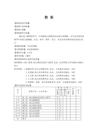 幼儿园教育活动设计与指导教案