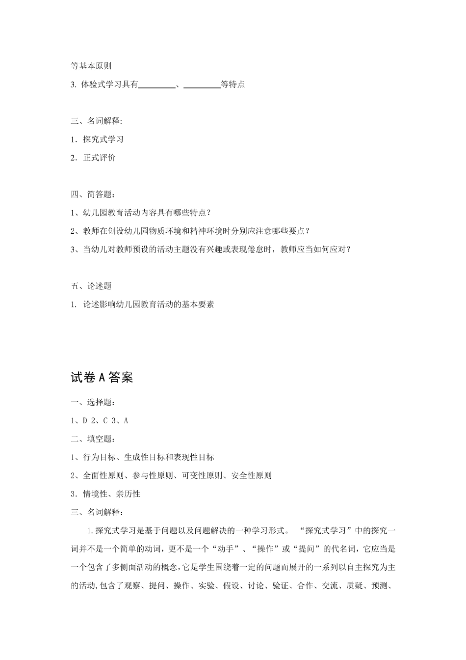 幼儿园教育活动设计与指导模拟试卷ABCD与答案_第2页