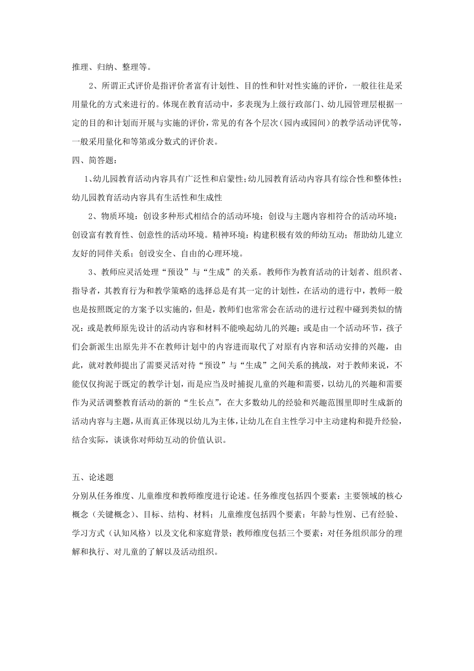 幼儿园教育活动设计与指导模拟试卷ABCD与答案_第3页