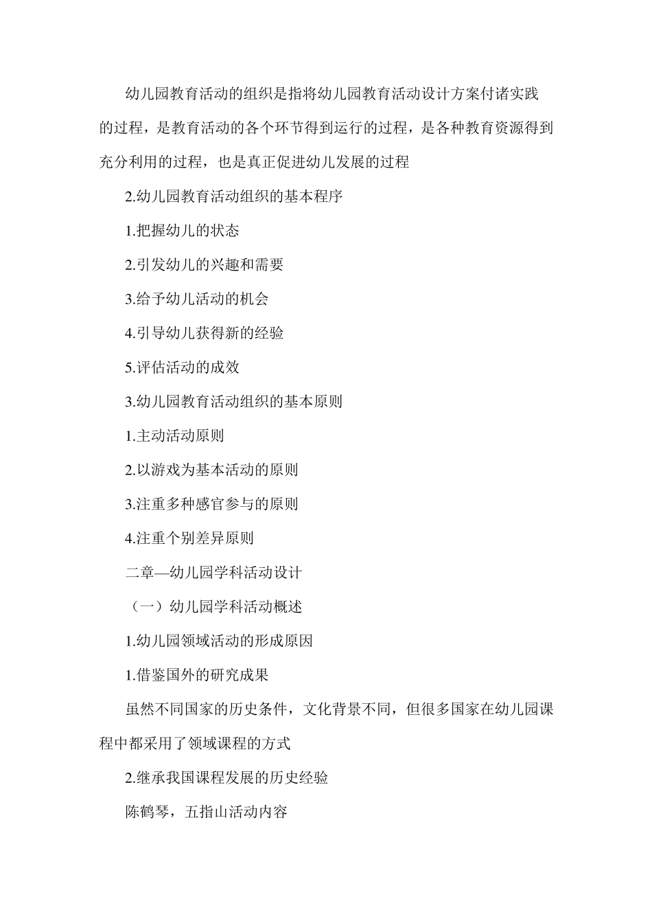 幼儿园教育活动设计与组织_第3页