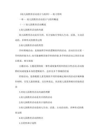幼儿园教育活动设计与组织