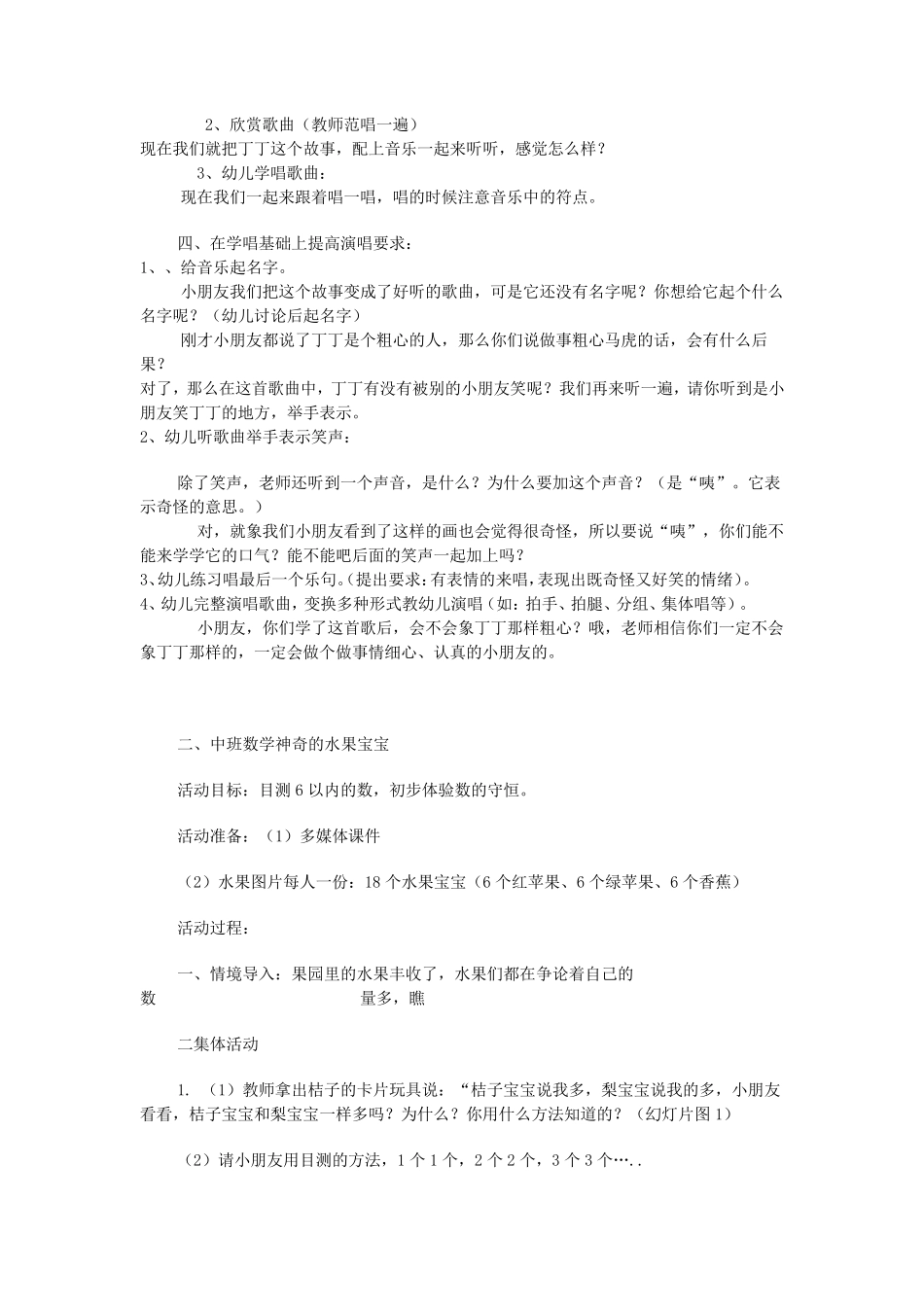 幼儿园教育活动设计案例_第2页