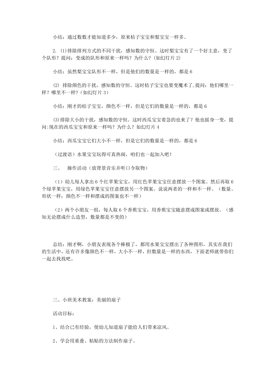 幼儿园教育活动设计案例_第3页