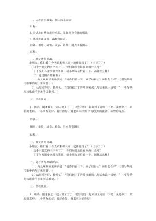 幼儿园教育活动设计案例