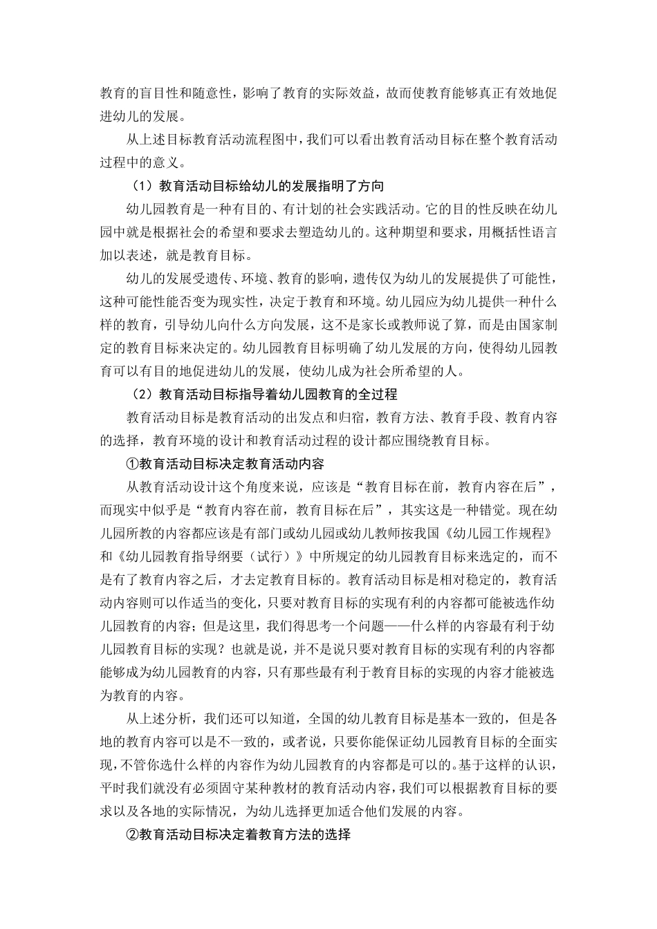 幼儿园教育活动设计的一般流程_第2页