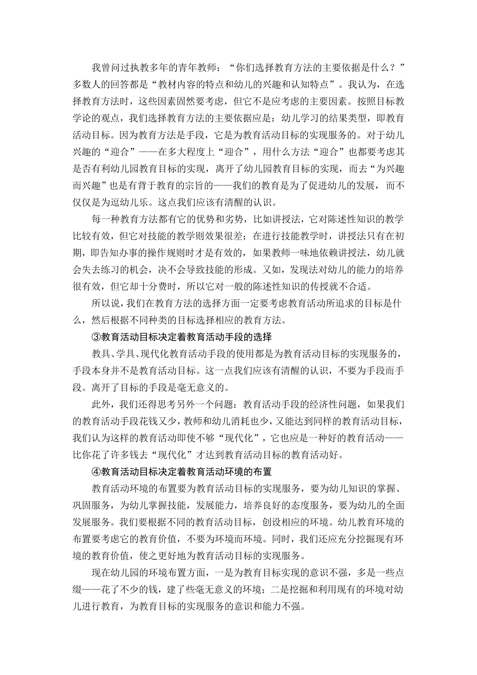 幼儿园教育活动设计的一般流程_第3页