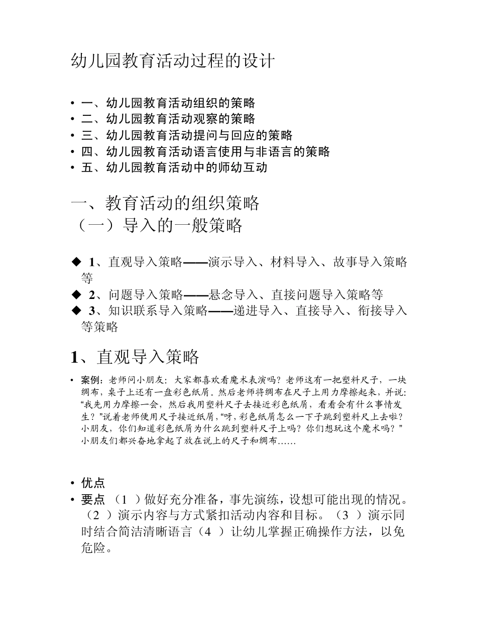 幼儿园教育活动过程的设计_第1页