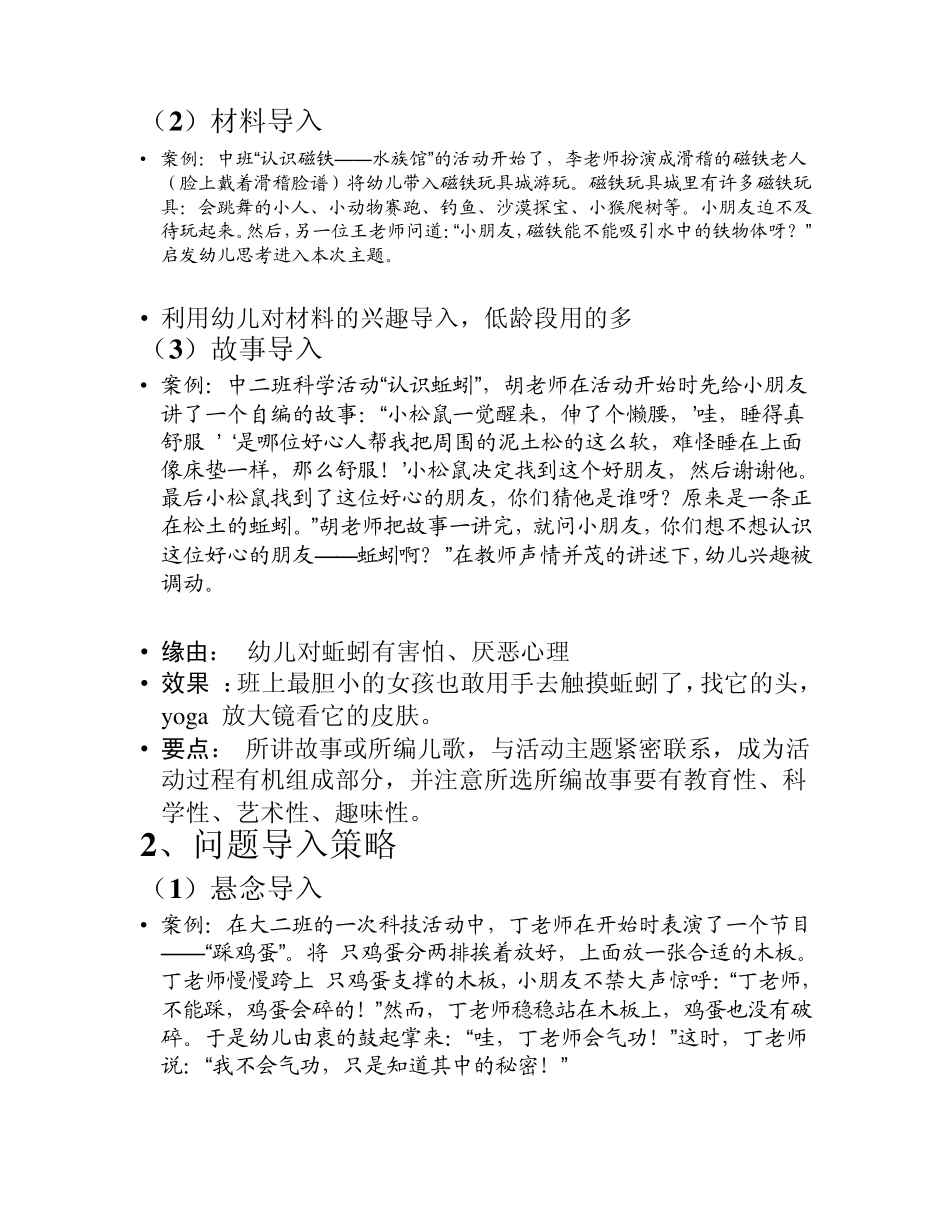 幼儿园教育活动过程的设计_第2页