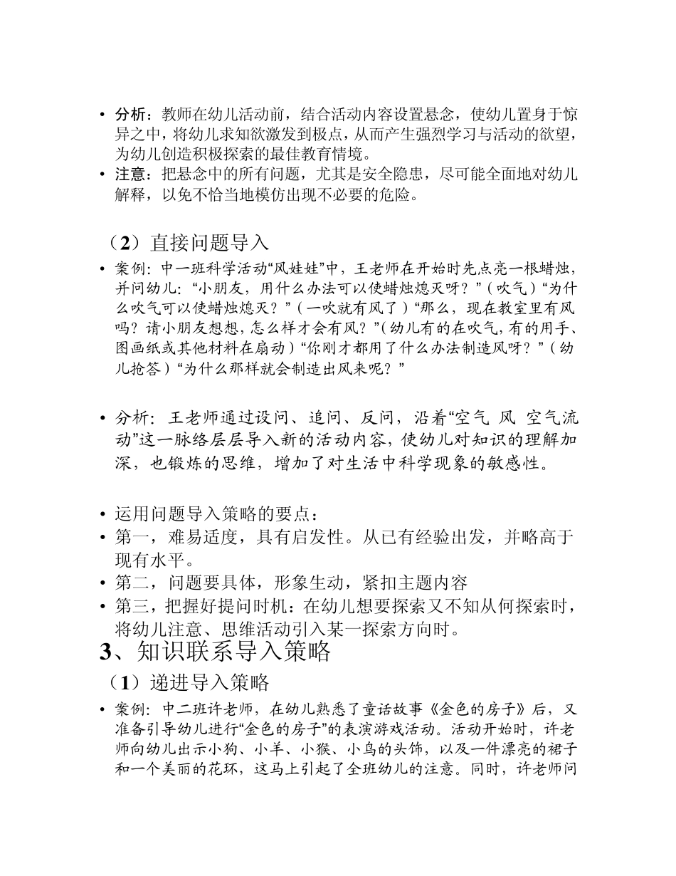 幼儿园教育活动过程的设计_第3页