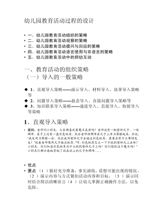幼儿园教育活动过程的设计
