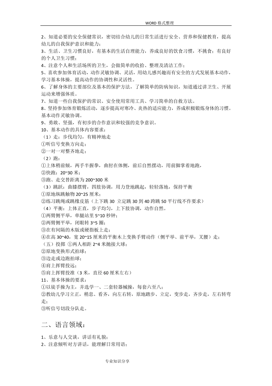 幼儿园教育的五大领域和教育目标_第2页