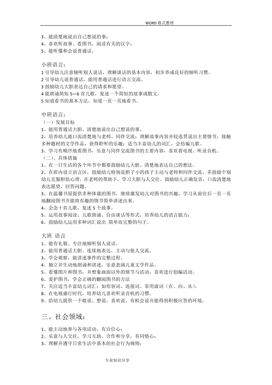 幼儿园教育的五大领域和教育目标_第3页