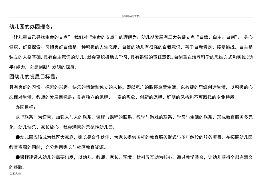 幼儿园教育的办园理念_第1页