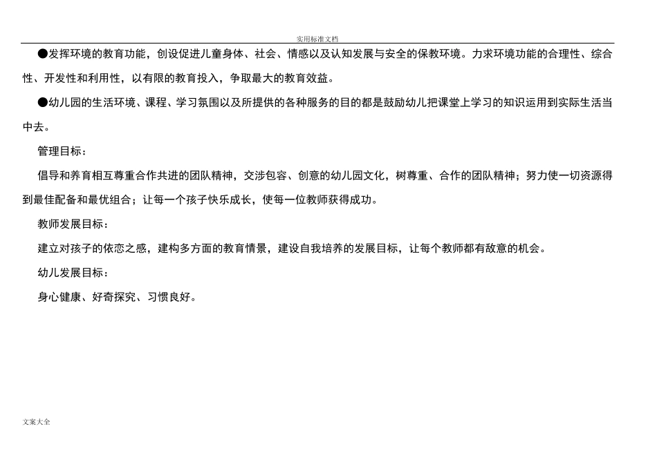 幼儿园教育的办园理念_第2页