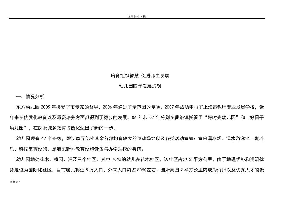 幼儿园教育的办园理念_第3页