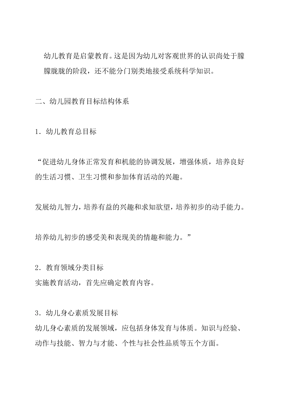 幼儿园教育的目标是什么_第2页
