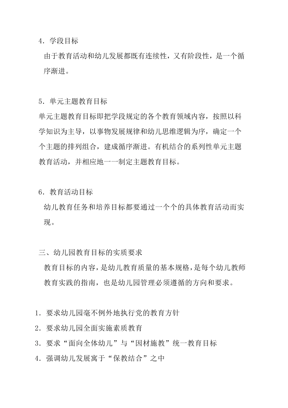 幼儿园教育的目标是什么_第3页