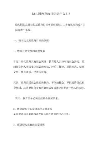 幼儿园教育的目标是什么