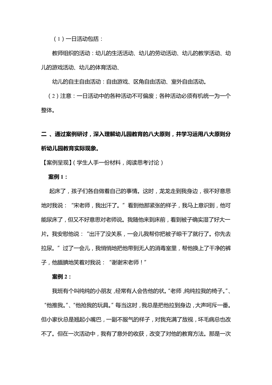 幼儿园教育的原则教案_第3页