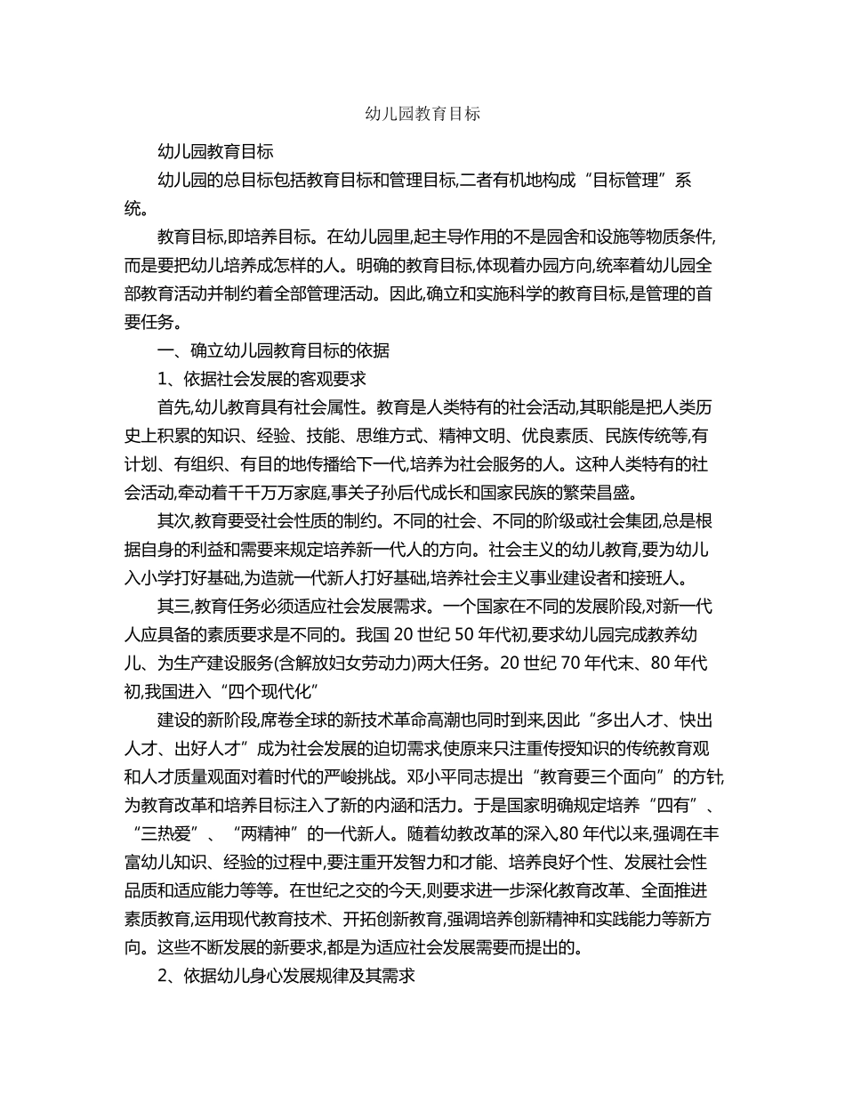 幼儿园教育目标_第1页