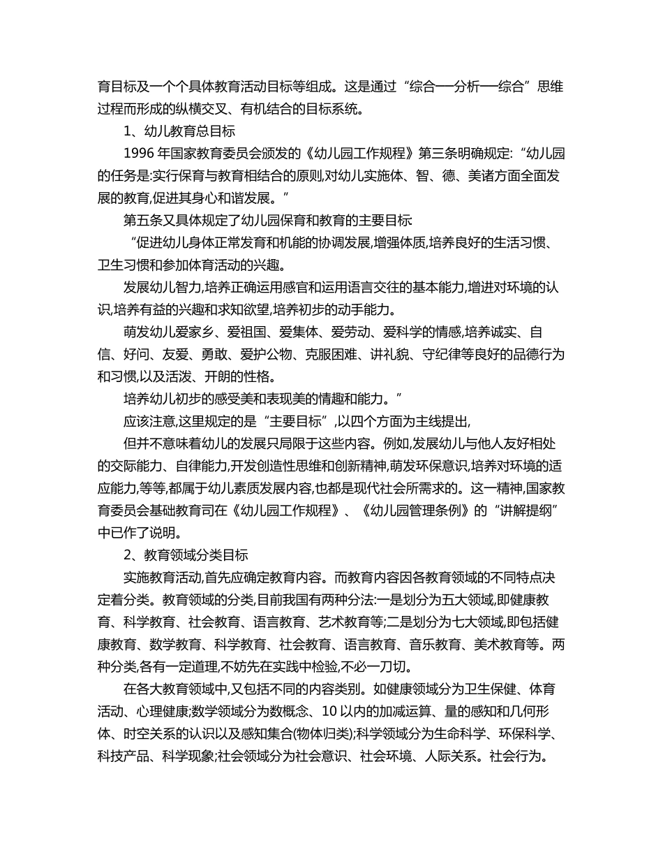 幼儿园教育目标_第3页