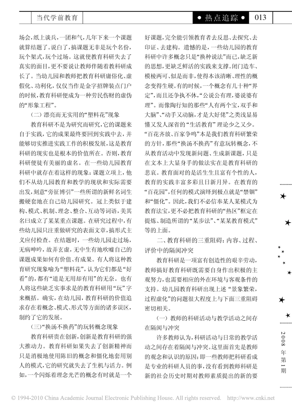 幼儿园教育科研的现状与基本对策_第2页