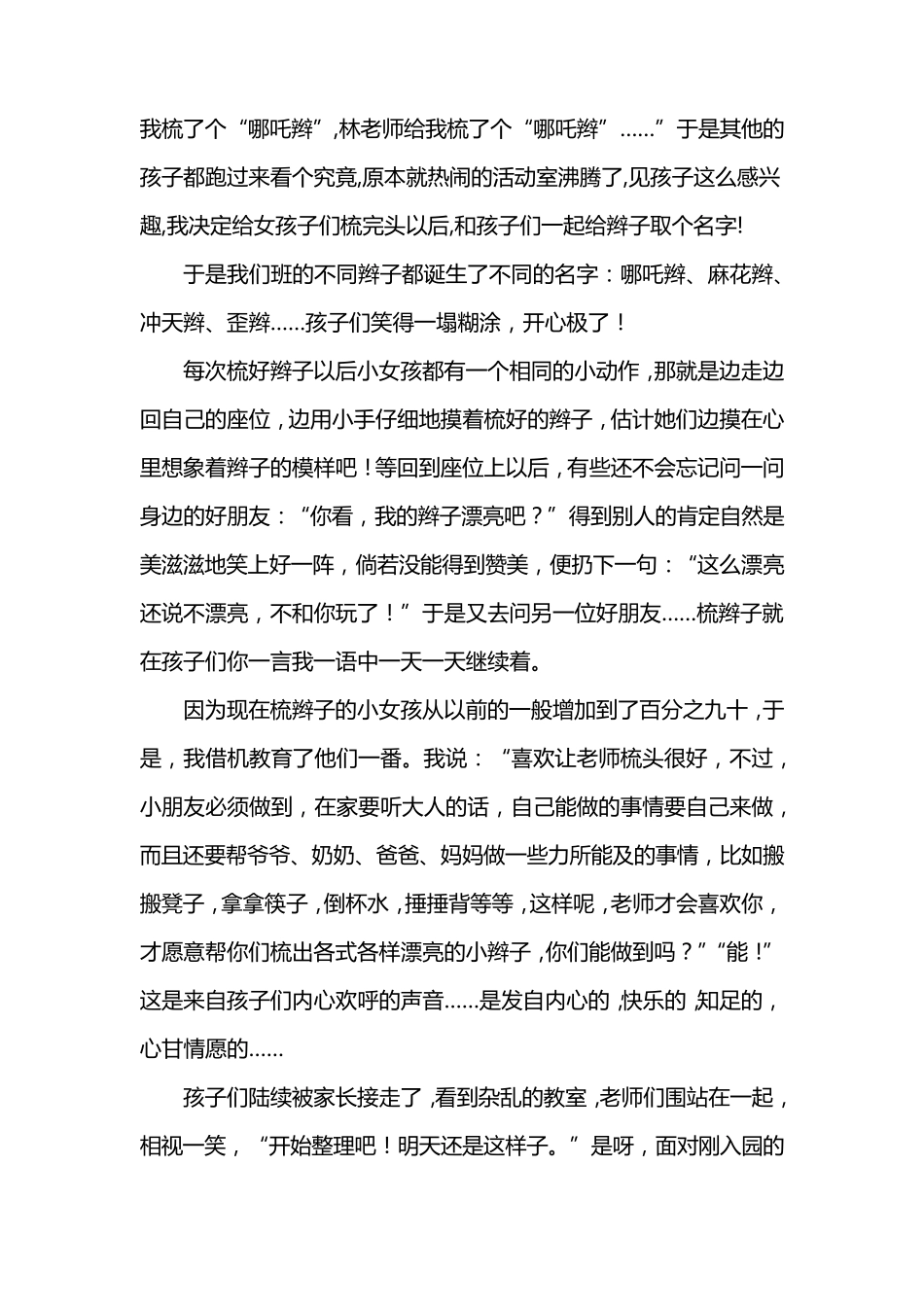 幼儿园教育笔记_第2页