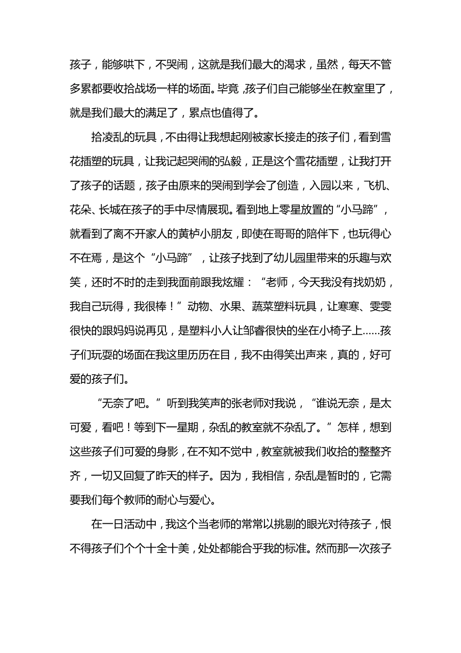 幼儿园教育笔记_第3页