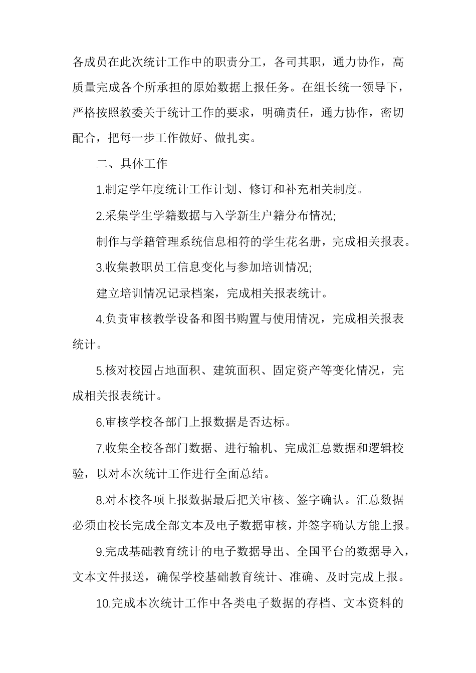 幼儿园教育统计工作计划幼儿园教育统计工作总结_第2页