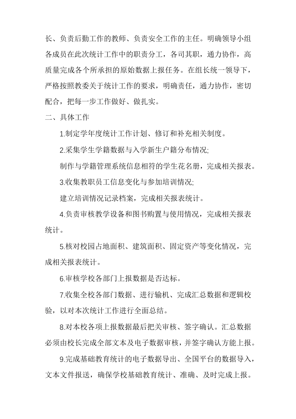 幼儿园教育统计工作计划_第2页