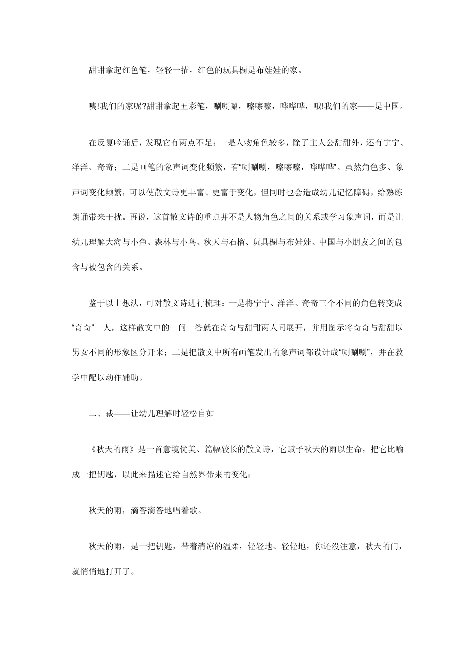 幼儿园散文诗教学的四大有效策略_第2页