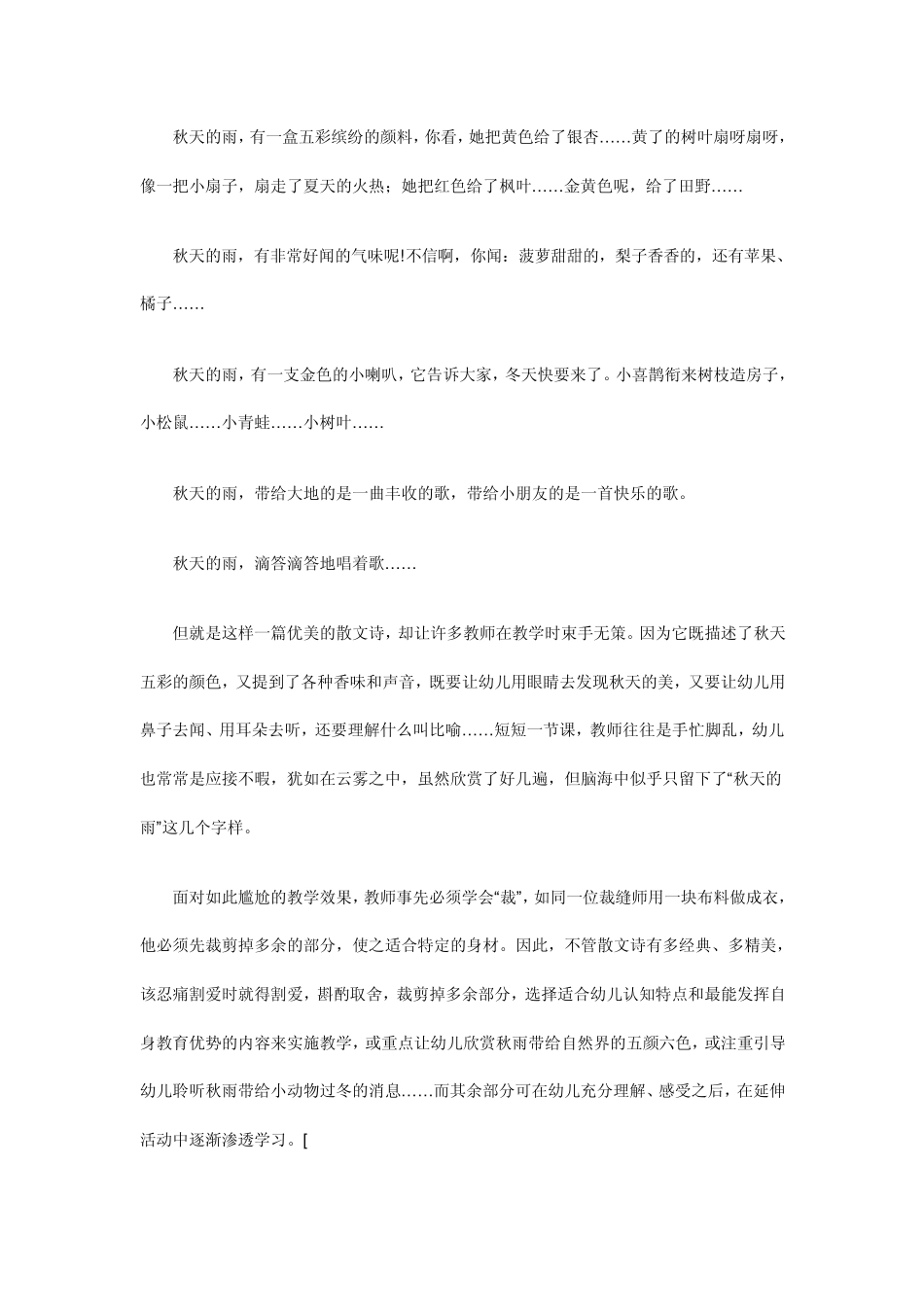 幼儿园散文诗教学的四大有效策略_第3页